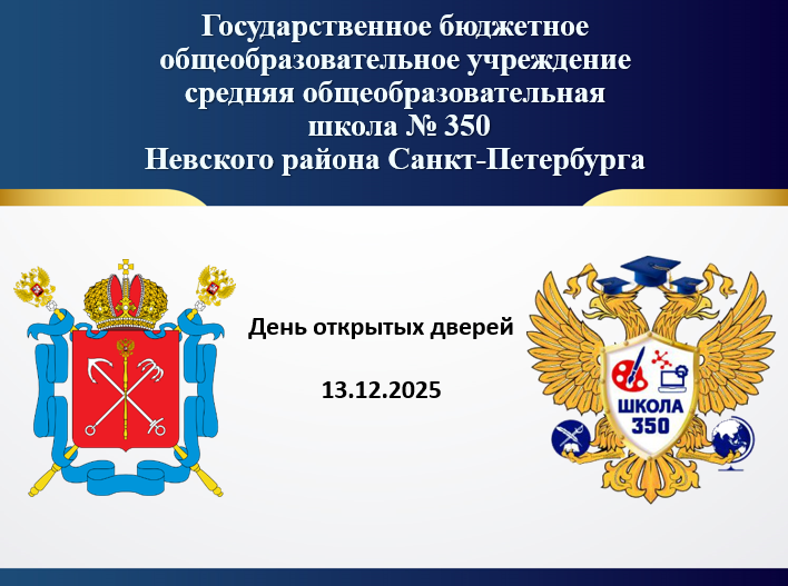 День открытых дверей