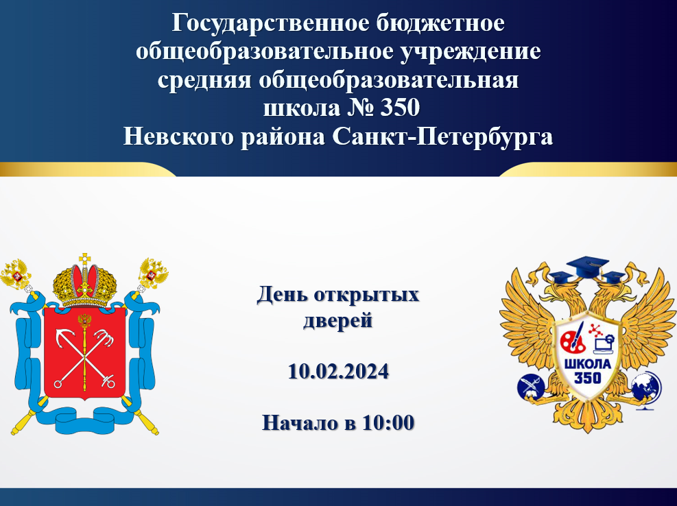 День открытых дверей 10.02.2024
