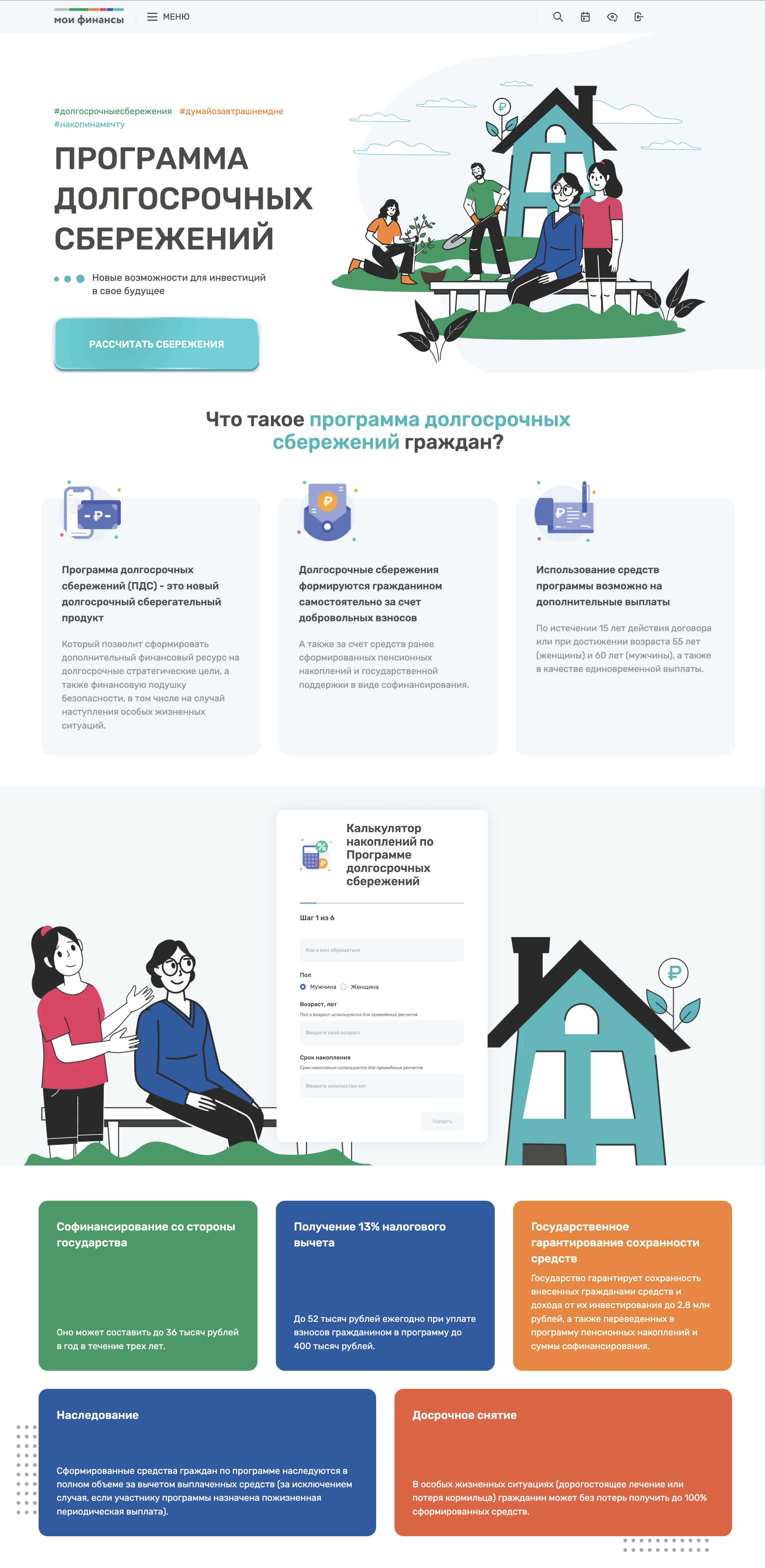 О программе долгосрочных сбережений баннеры Страница 1