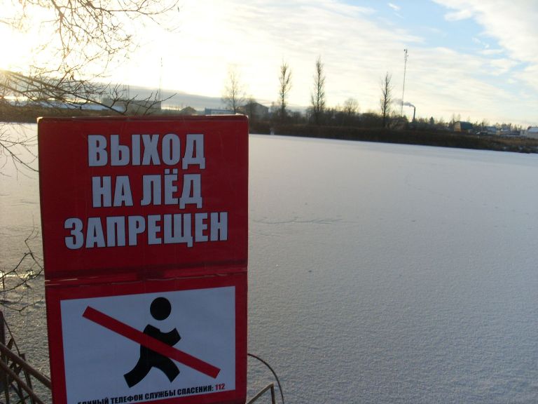 лед_опасен.jpg