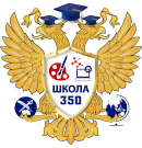 Школа № 350